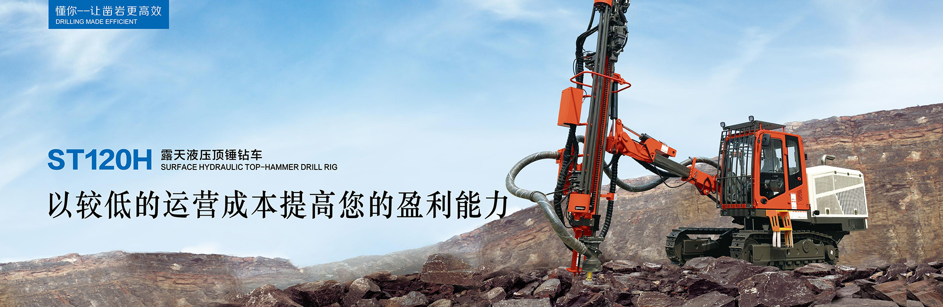 ST120H露天液壓頂錘鉆車(chē)